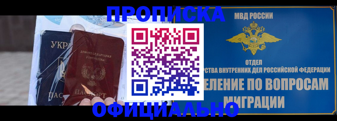 временная регистрация поиск в Асино