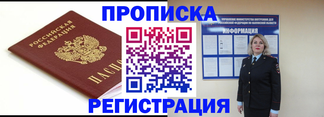 прописка для школы в Асино