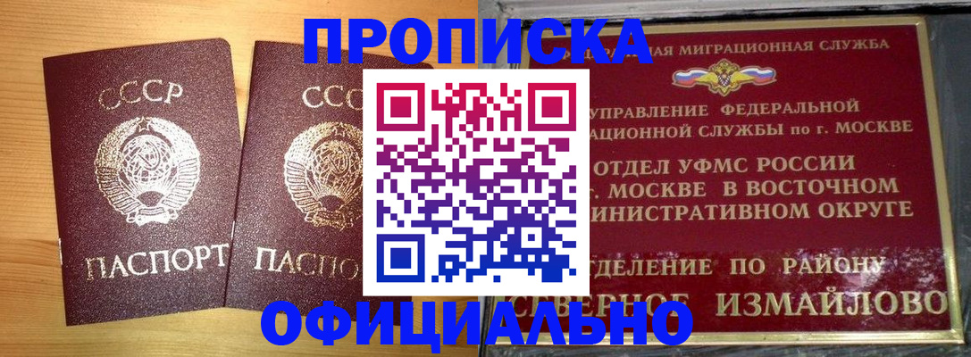 купить прописку в Асино